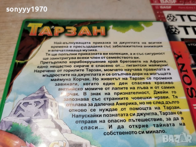 ТАРЗАН ДВД 0405261936L1, снимка 11 - DVD филми - 54414368