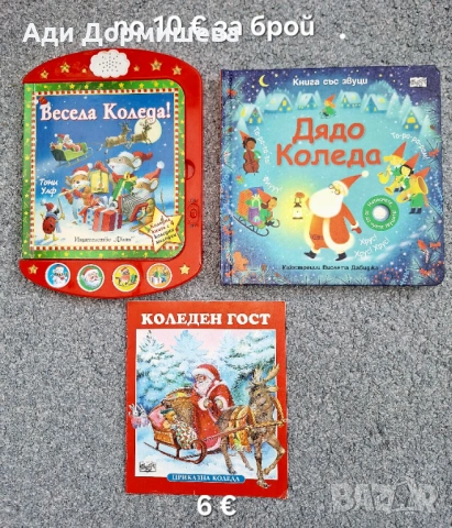 Продавам голямо разнообразие от детски книжки на различни цени , снимка 14 - Детски книжки - 54322686