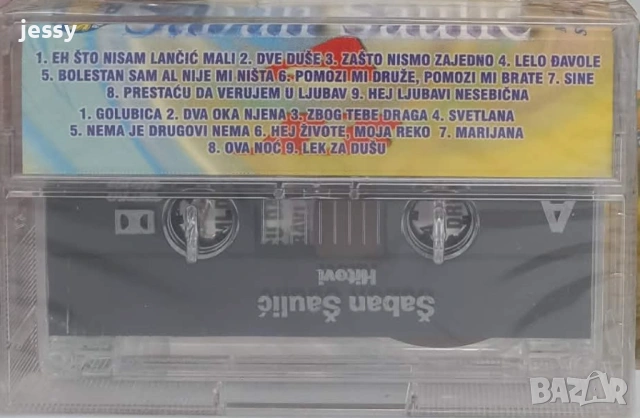 Saban Saulic - Колекция касети, снимка 5 - Аудио касети - 54418991