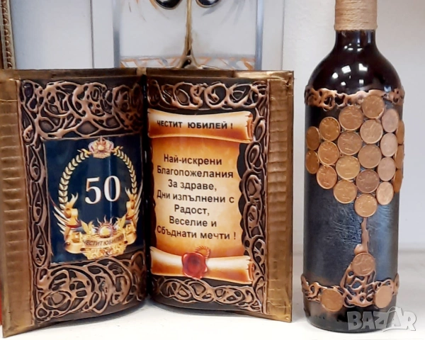 Оригинален подарък за златна сватба или 50 годишен юбилей, снимка 12 - Подаръци за юбилей - 55285660