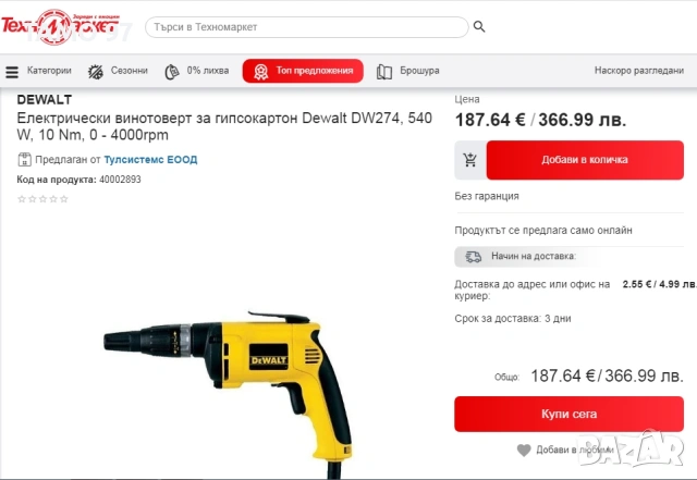 Dewalt DW274 - Винтоверт за гипскартон като нов!, снимка 5 - Винтоверти - 54437757