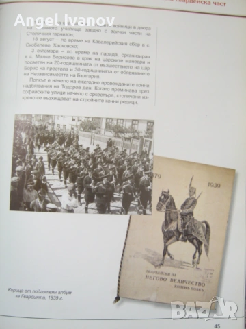 125 години национална гвардейска част, снимка 10 - Енциклопедии, справочници - 54661159