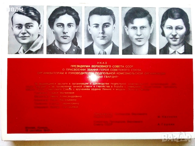 Комплект 27 картички - Молодая Гвардия - 1977г., снимка 3 - Колекции - 54698207