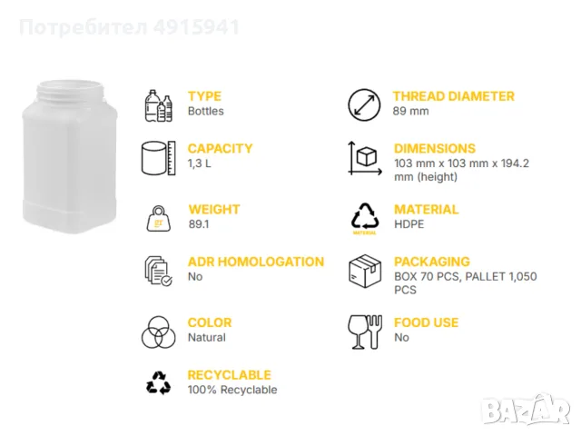 HDPE бутилка 1,3 литра, натурална, R89, снимка 2 - Буркани, бутилки и капачки - 55640412