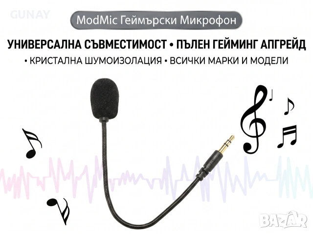 ModMic Plus микрофон за геймърски слушалки 3.5мм жак с шумопотискане универсален