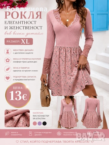 Елегантна дамска рокля – XL