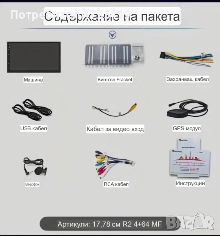 Навигация За Кола, снимка 4 - Други - 54151908