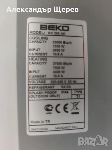 Beko BK260AK 24 000 BTU A+ – обслужен, готов за монтаж, снимка 3 - Климатици - 54608642