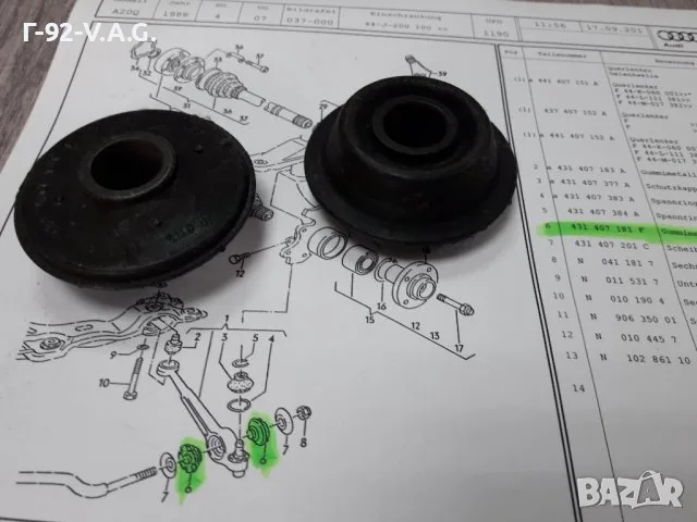 431407181F**NEU**VAG**AUDI**A100-200**ТАМПОНИ ЗА ПРЕДЕН НОСАЧ** , снимка 2 - Части - 55324770