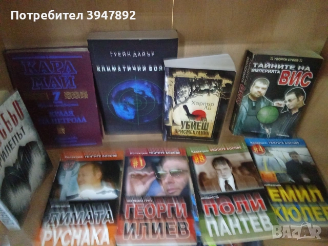Романи по 5 евро броя, снимка 12 - Художествена литература - 51180568