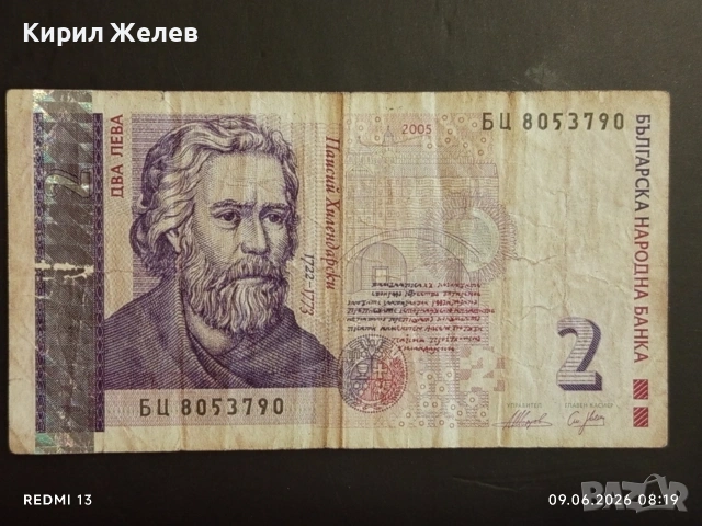 Четири банкноти 2 лева 2005г. България стари редки за КОЛЕКЦИЯ 36777, снимка 2 - Нумизматика и бонистика - 54828589