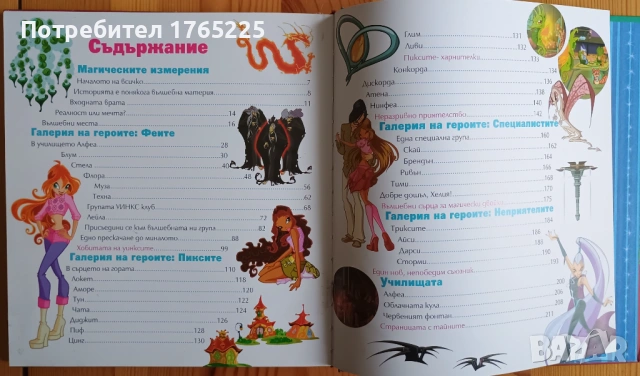 Енцикломагия Winx Club, снимка 7 - Детски книжки - 54182916