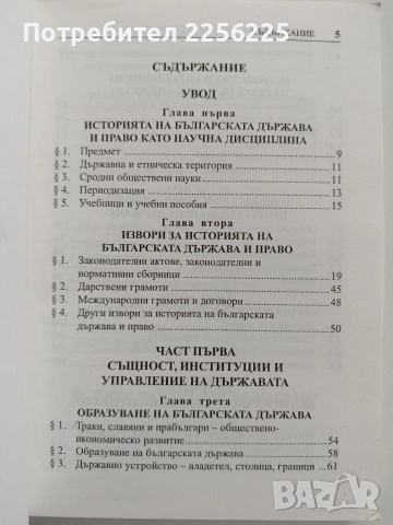 История на българската държава и право, снимка 9 - Специализирана литература - 54517556