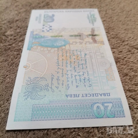 20 лева 2007г Отлично състояние , снимка 3 - Нумизматика и бонистика - 54890904
