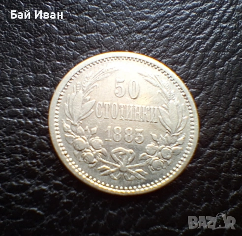 Стара сребърна монета 50 стотинки 1883 г. България / 4 / хит цена !, снимка 4 - Нумизматика и бонистика - 55155823
