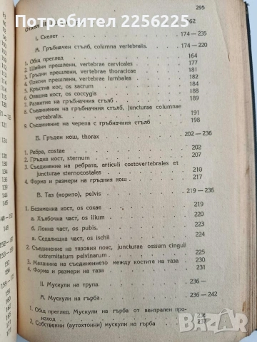 Анатомия на двигателния апарат на човека ( 1 и 2 част), снимка 5 - Специализирана литература - 54436147