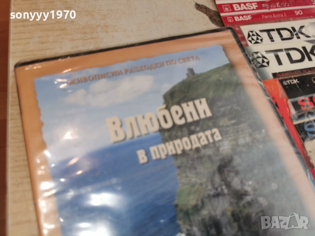 ВЛЮБЕНИ В ПРИРОДАТА-NEW DVD 1206261757L1, снимка 7 - DVD филми - 54885333