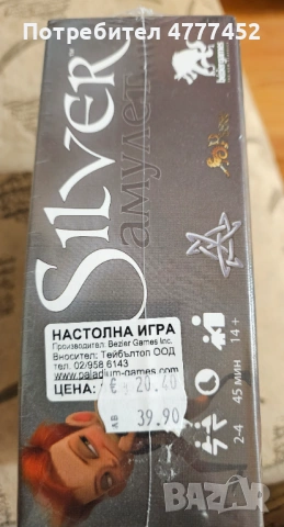Настолна игра Silver амулет, снимка 3 - Образователни игри - 53974124