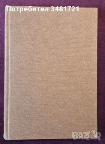 Западна философия, общество, култура, тенденции [12 книги], снимка 5 - История, политика и общество - 55171097