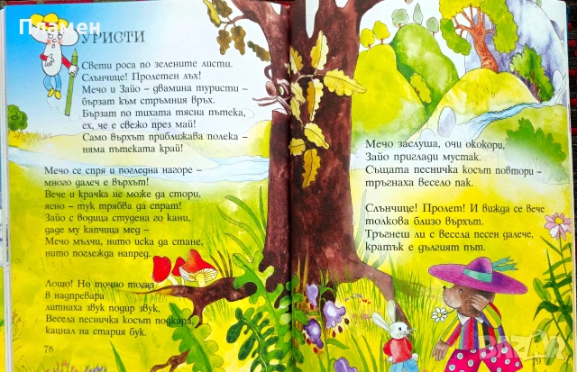Зайченцето бяло Леда Милева , снимка 3 - Детски книжки - 54646258