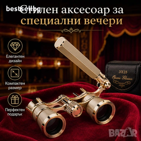 Златист театрален бинокъл с дръжка увеличение 3Х театър опера подарък