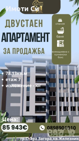 Двустаен апартамент