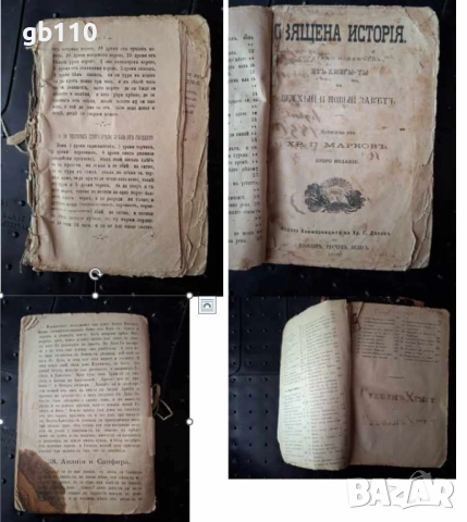 Стари/антикварни книги, снимка 8 - Други - 54454602