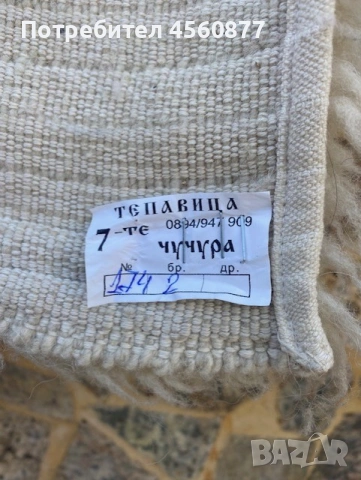Вълнен китеник бял - 2 бр - много добро състояние