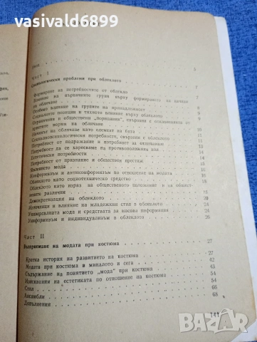 Желязкова/Караколев - Умеете ли да се обличате , снимка 6 - Специализирана литература - 54208632