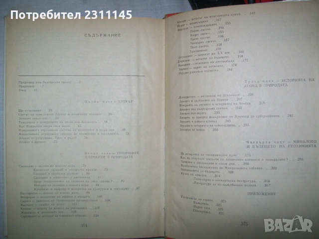 Научно-популярна литература. От началото на соца, снимка 10 - Други - 54086859