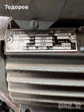 Продавам ел. двигател 2.2 кв. 2800 оборота , 220 волта, снимка 2 - Други инструменти - 54003441