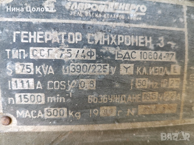 Дизелов агрегат/генератор