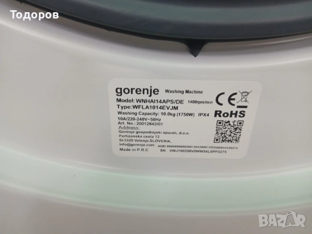 Нова пералня Gorenje WNHAI14APS/DE, 10 кг , снимка 4 - Перални - 54552368
