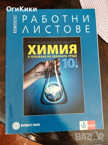 Учебници и помагала за 10 клас, снимка 13 - Учебници, учебни тетрадки - 54916248