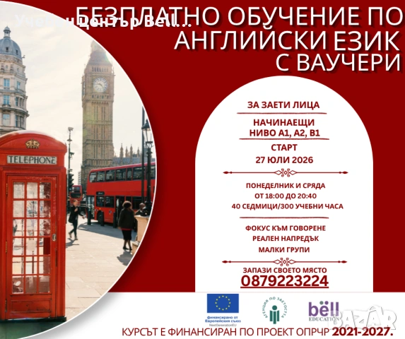 Безплатен вечерен курс по английски език за заети лица