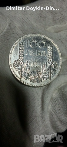 100 лева 1937