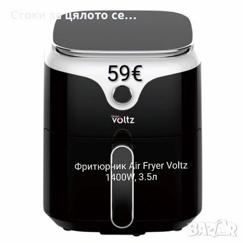 Фритюрник Air Fryer Voltz 1400W, 3.5л, снимка 2 - Фритюрници - 54762680