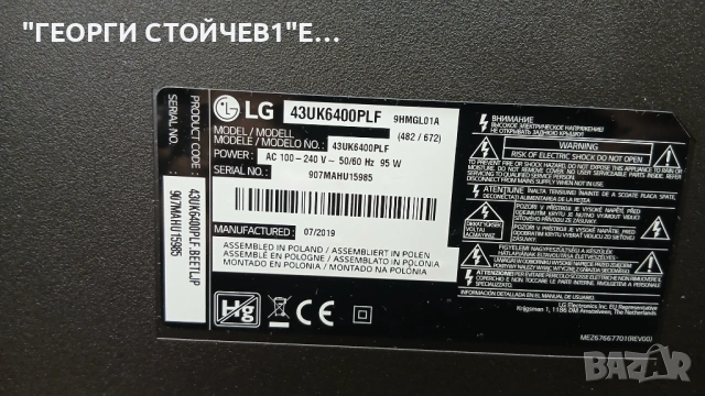43UK6400PFL   EAX67872805[1.1]    EAX67209001[1.5]  HG430DGG-ABTL3-A1X  LC43490089A, снимка 2 - Части и Платки - 54111016