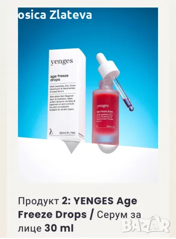 Yenges,серум с ботокс ефект за изглаждане на финните линии,с пептиди , снимка 2 - Козметика за лице - 55315136
