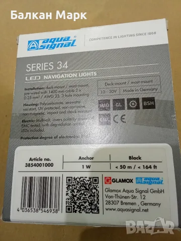 Немска Кръгла LED Навигационна Котвена Светлина Aqua Signal 34(360°Anchor Light)За Лодки и Яхти