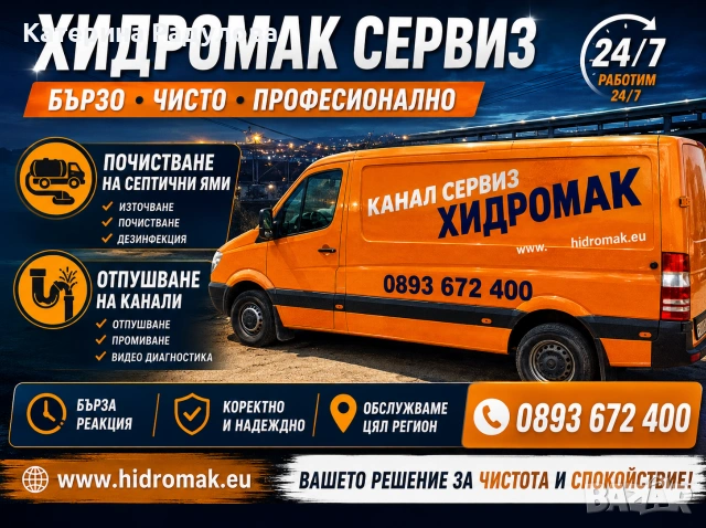 Отпушване на канали , снимка 6 - ВиК услуги - 54898883