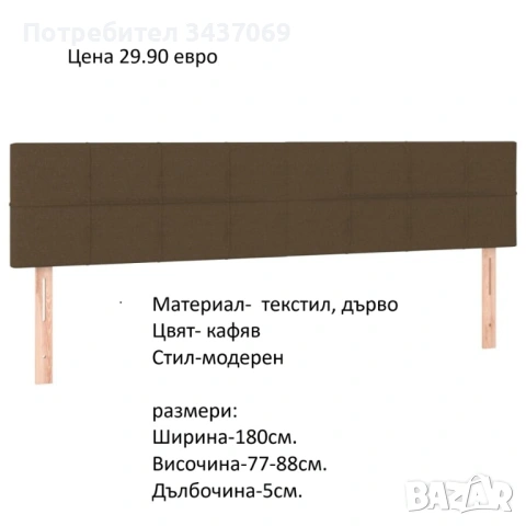 РАЗЧИСТВАМЕ СКЛАДА гръбове за легла различни модели, снимка 9 - Спални и легла - 54244597