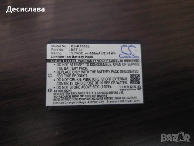 Батерия за Sony Ericsson