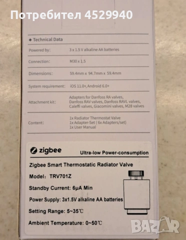 Smart TRV контрол на радиатор, снимка 3 - Радиатори - 54825854