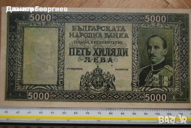 5000 лева Царство България 1929