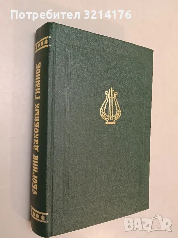Книга за операта - Любомир Сагаев (1983), снимка 2 - Изкуство, музика, кино и фотография - 55324722