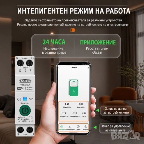 TOMZN WiFi Смарт автоматичен прекъсвач 63A | Tuya Smart | Мониторинг на изразходена енергия, снимка 4 - Друга електроника - 54971635