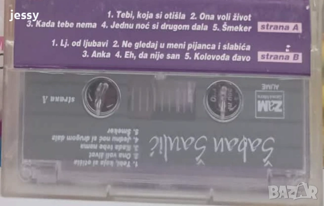 Saban Saulic - Колекция касети, снимка 9 - Аудио касети - 54418991