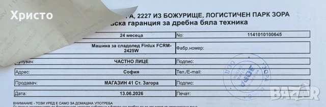 ГАРАНЦИОННА!!! Машина за сладолед Finlux FCRM-2425W, 100W, 0.8 л , снимка 6 - Други - 55019243