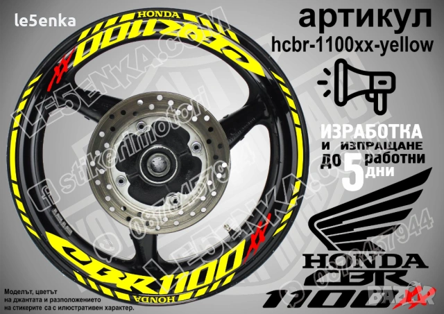 Honda CBR 1100XX кантове и надписи за джанти, снимка 10 - Аксесоари и консумативи - 42570593